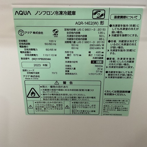 ?本日入荷しました?AQUAアクア2023年製AQR-14E2(W)定格内容積135Lホワイト冷凍•冷蔵庫