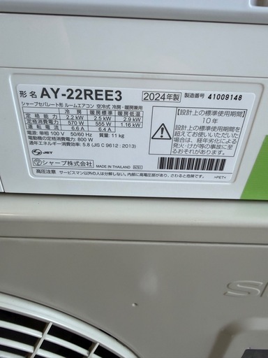 SHARP【2024年製】エアコン AY-22REE3 中古品