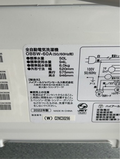 ハイアール　全自動電気洗濯機 OBBW-60A  2022年製　6.0kg