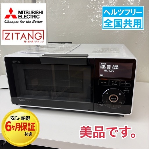 【?買取市場 6ヶ月保証】R647 ☀️ MITSUBISHI / 三菱電機 ZITANG レンジグリル オーブンレンジ（13L / 