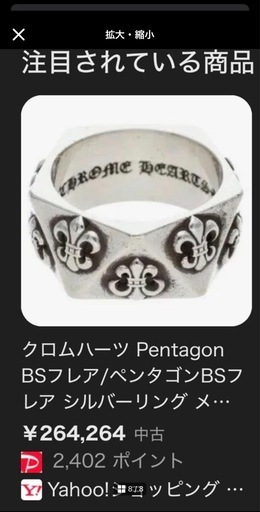 Chrome Hearts PENTAGON BSフレアペンタゴン