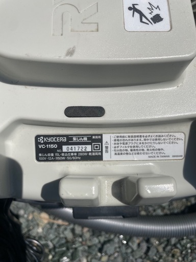 RYOBI KYOCERA VC-1150 集じん機 乾湿両用 業務用