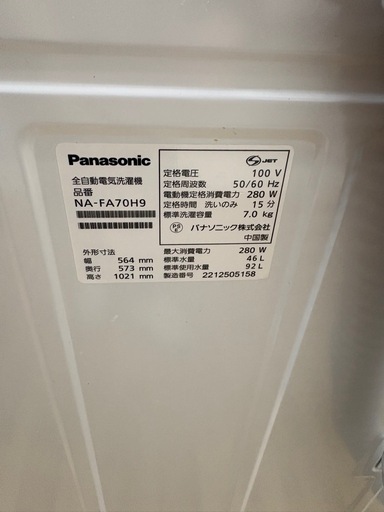 【ドリーム川西店限定】☆ジモティー見たよ♪割引☆Panasonic/パナソニック NA-FA70H9 7.0kg洗濯機 2022年製【99560000060980】