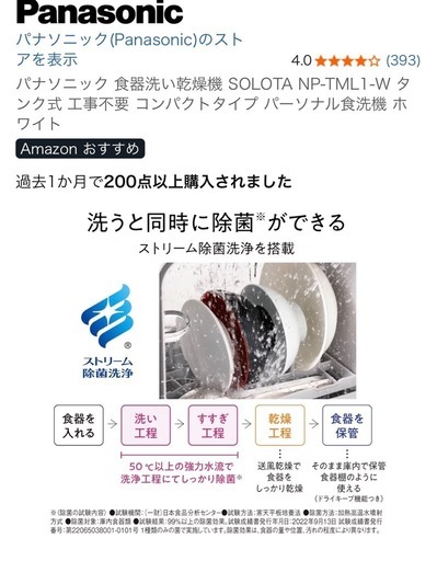 新品‼️未使用‼️Panasonic食洗機【割引有】