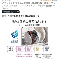 新品‼️未使用‼️Panasonic食洗機【割引有】の画像