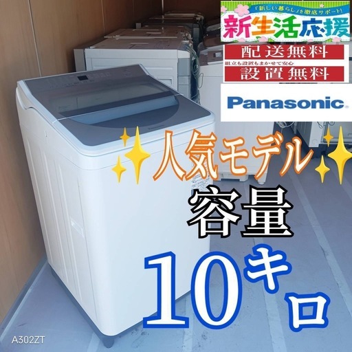 E1R2z7 Panasonic　人気モデル洗濯機　洗濯 容量10㌔