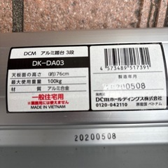 DCM アルミ踏台  DK-DA03 アルミ脚立3段の画像