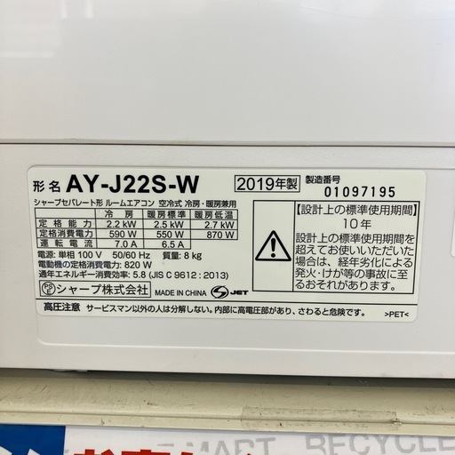 ✨プラズマクラスター搭載✨シャープ　６畳用エアコン AY-J22S-W❄️2.2w 2019年製 No.7149 【動作保証付】