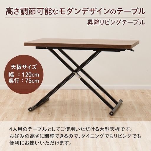 ニトリ 昇降テーブル