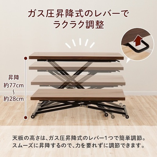 ニトリ 昇降テーブル