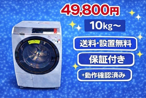 322 ⭐️設置まで対応⭐️　　ドラム式洗濯機　10㌔ 乾燥機能付き　買い替え大歓迎