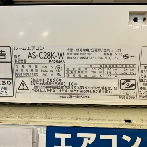 ✨抗菌・防カビコーティング✨ FUJITSU 10畳用エアコン AS-C28K-W❄️2.8kW 2020年製 No.7960 【動作
