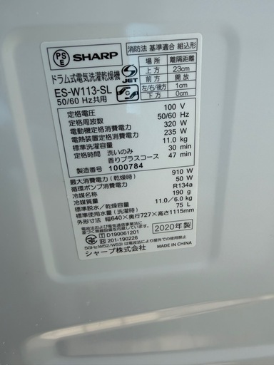 訳あり全額返金保証⭐️SHARPドラム洗濯乾燥機2020年式ES-W113-SL