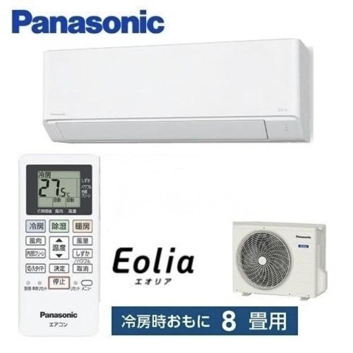 ②【超美品‼️】パナソニック 2024年製 8畳用エアコン エオリア すぐでる冷房 エアフィルター 100V/2.5kw