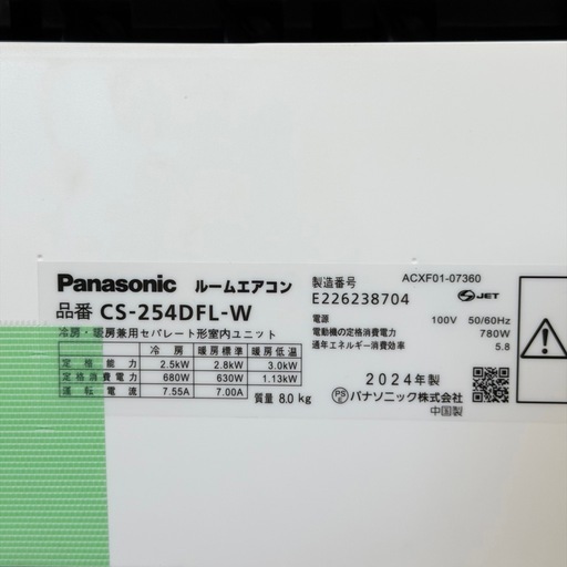 ②【超美品‼️】パナソニック 2024年製 8畳用エアコン エオリア すぐでる冷房 エアフィルター 100V/2.5kw