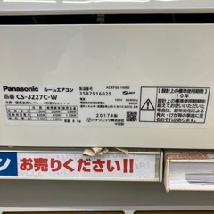 パナソニック CS-J227C-W 2017年製 冷暖房エアコン 2台セット
