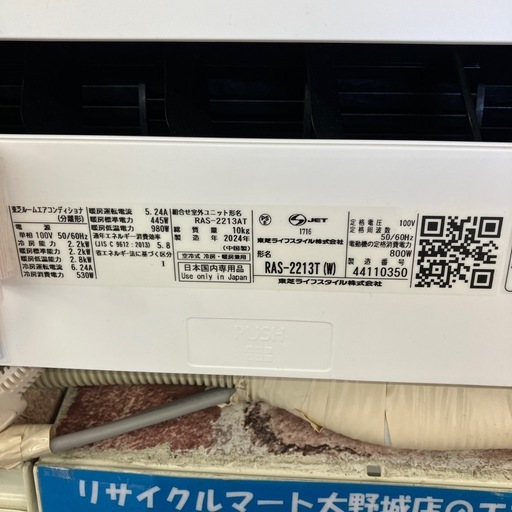 ✨内部清掃機能付✨TOSHIBA6畳用エアコン RAS-2213T❄️2.2kw 2023年製 