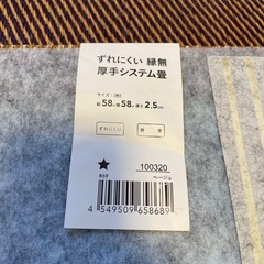 「受け渡し予定者決定済み」システム畳 　58×58 の画像