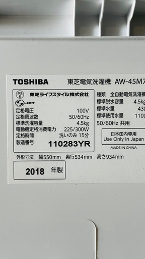 G010 東芝　4.5kg 洗濯機　2018年