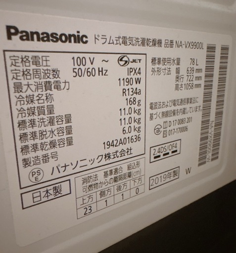 【2025年9月分解洗浄済】Panasonic 2019年製ドラム式洗濯乾燥機　NAVX9900L