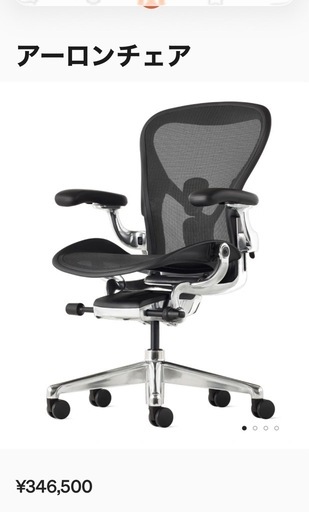 Herman Miller  アーロンチェア　アルミニウム
