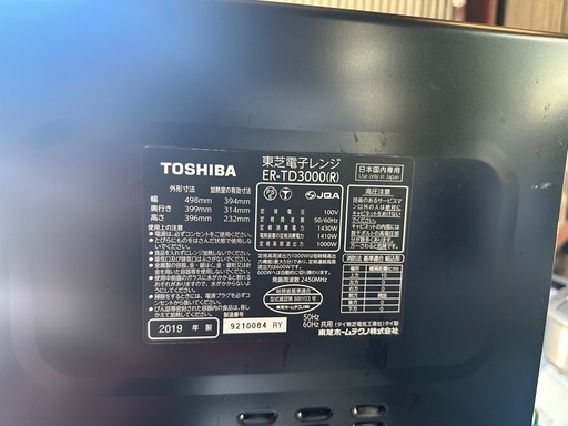 東芝 ER-WD3000 石窯ドーム 過熱水蒸気オーブンレンジ 2021年製