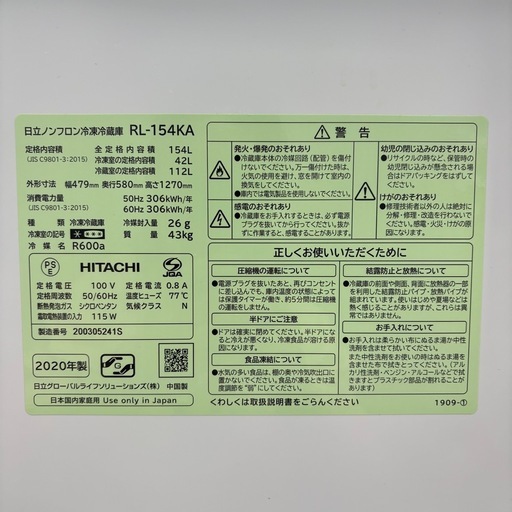 ⭐️HITACHI⭐️冷凍冷蔵庫 2020年 154L 大阪市近郊配送無料