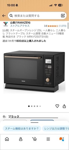 オーブンレンジ