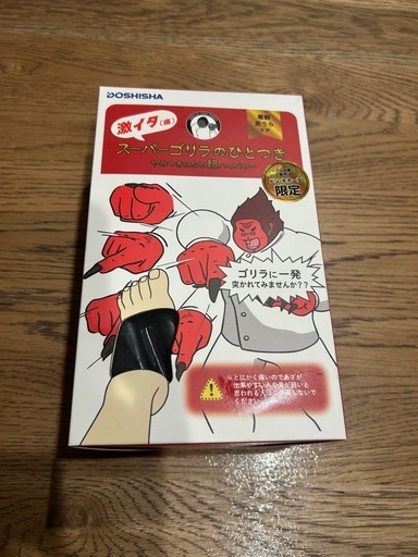 スーパーゴリラのひとつき