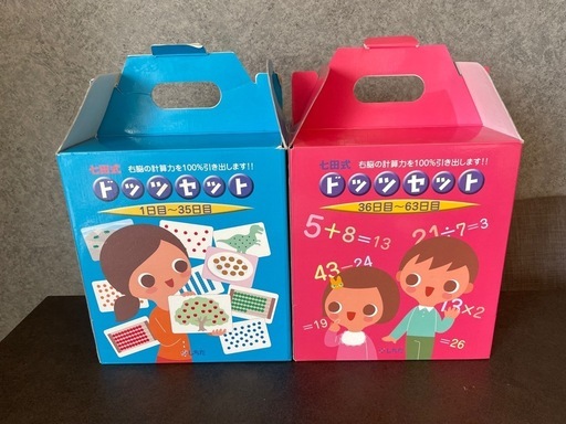 ドッツセット63日分