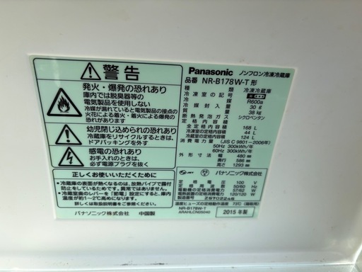 冷蔵庫　パナソニックNR-B178W 容積168ℓ