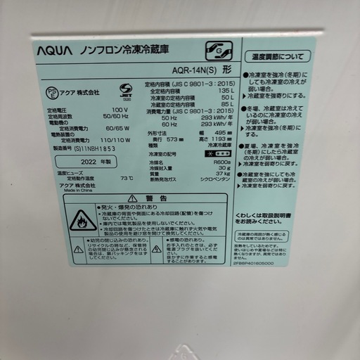 北海道旭川市直接取引歓迎 AQUA アクア 冷蔵庫 2ドア 右開き 135L AQR-14N-S シルバー 2022年製 簡易清掃済 通電確認済