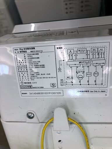 【ジャングルジャングル石津店】ニトリ　NITORI　 洗濯機 　NTR60　2020年製 6.0kg 新生活 堺市 堺区 西区 石津