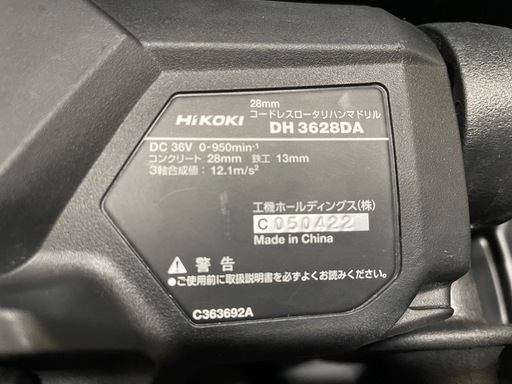 ハイコーキ 36v  ハンマードリル