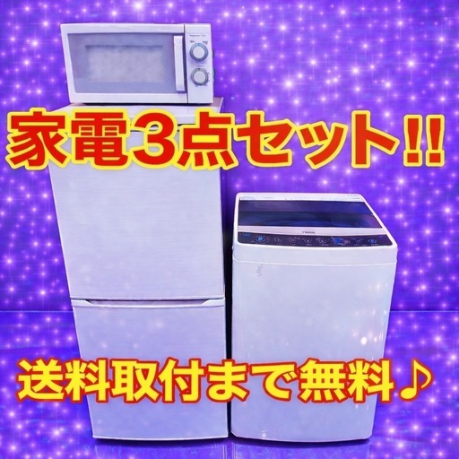 342 🎶設置まで対応　新生活応援　学生　社会人　単身赴任　お薦め　冷蔵庫　洗濯機　レンジ　セット