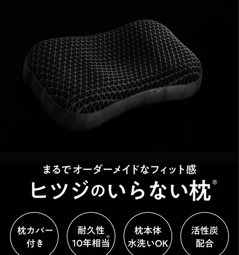 【新品】ヒツジのいらない枕　極柔