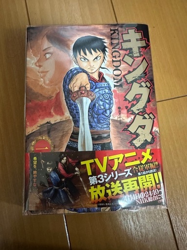 キングダム　漫画