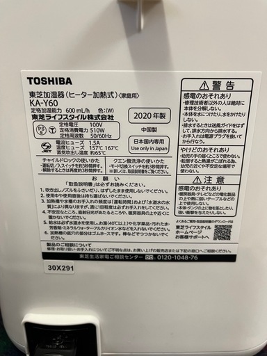 東芝 加湿器 KA-Y60(W) スチーム式 約600mL/h 2020年製