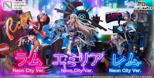 Re:ゼロ　フィギュア　Neon City Ver.
