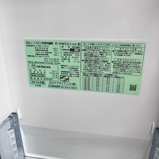 ✨中古HITACHI冷蔵庫 520L R-HW52J