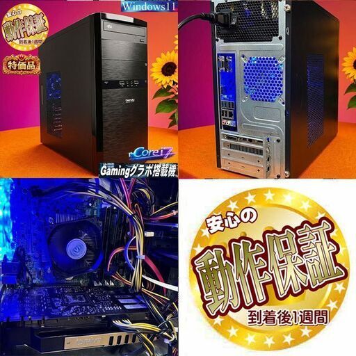 【特価品◆快適i7ゲーミングPC】ヴァロラント・FF◎ 現品組み上げ製造番号：0412JPO2