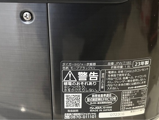 【⭐️全額返金保証⭐️】 ★タイガー魔法瓶 IHジャー炊飯器  JPW-T180 2023年製