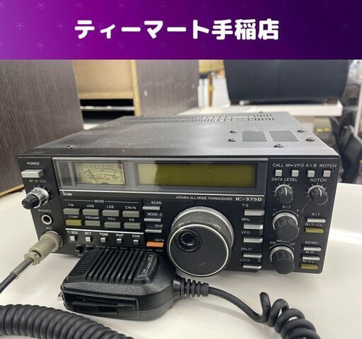 ICOM IC-375D オールモード トランシーバー マイク付き アマチュア無線 現状品 札幌市手稲区