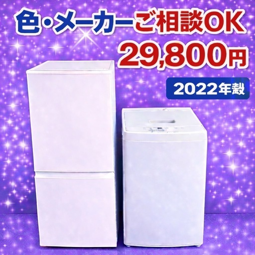 374 👇ここが一番安い👇冷蔵庫　洗濯機　⭐️送料設置運搬無料⭐️