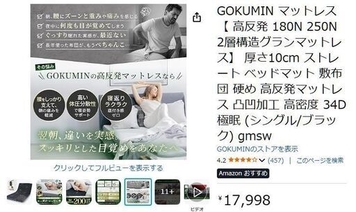 【半額以下】GOKUMIN マットレス 【 高反発 180N 250N 2層構造グランマットレス】 厚さ10cm  高反発