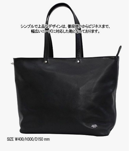 ポーター　リンクトートバッグ　Lサイズ
