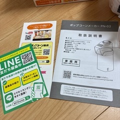 「新品　ポップコーンメーカーの画像
