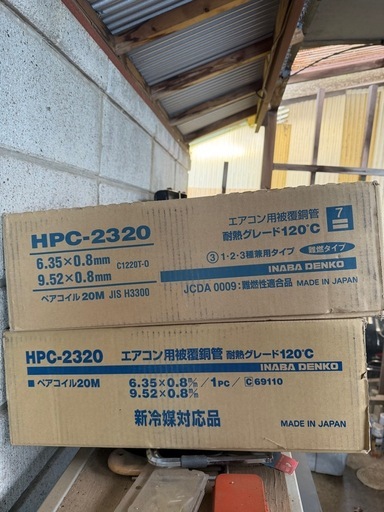 新品イナバペアチューブ2分3分20m