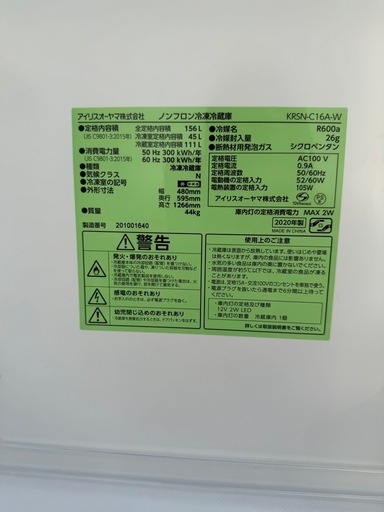 2020年製　2ドア冷蔵庫156L