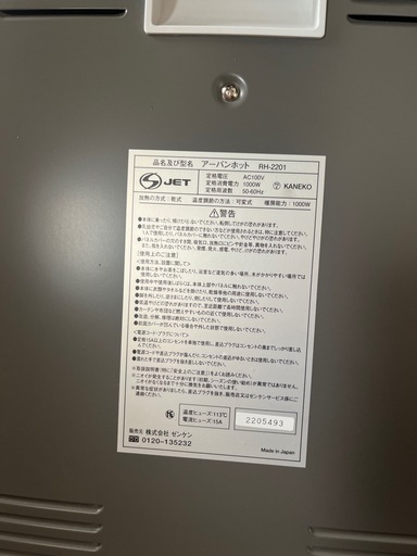 アーバンホット  RH-2201